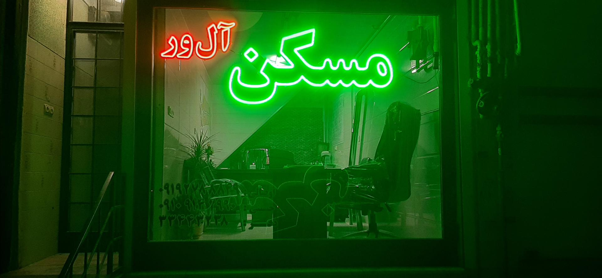 عکس مسکن آل ور