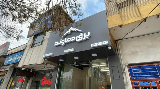 عکس برق دماوند