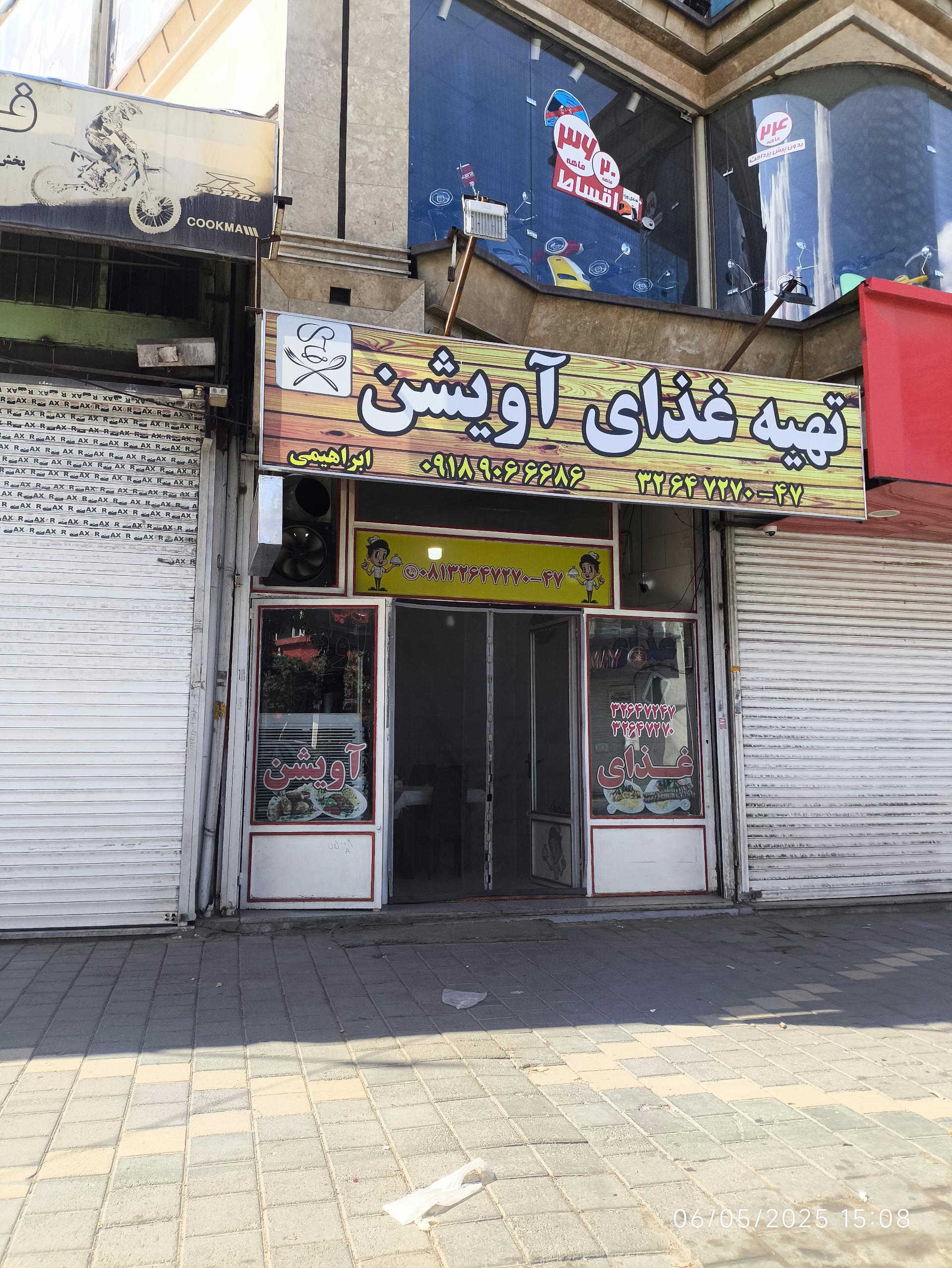 عکس تهیه غذای آویشن 