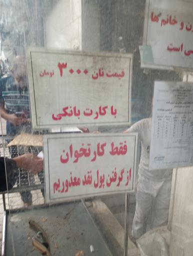 عکس نانوایی سنگک