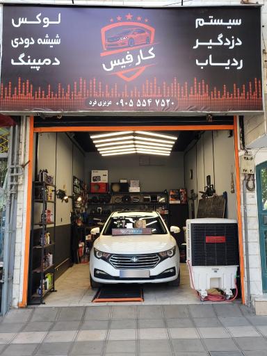 عکس سیستم و دزدگیر کار فیس