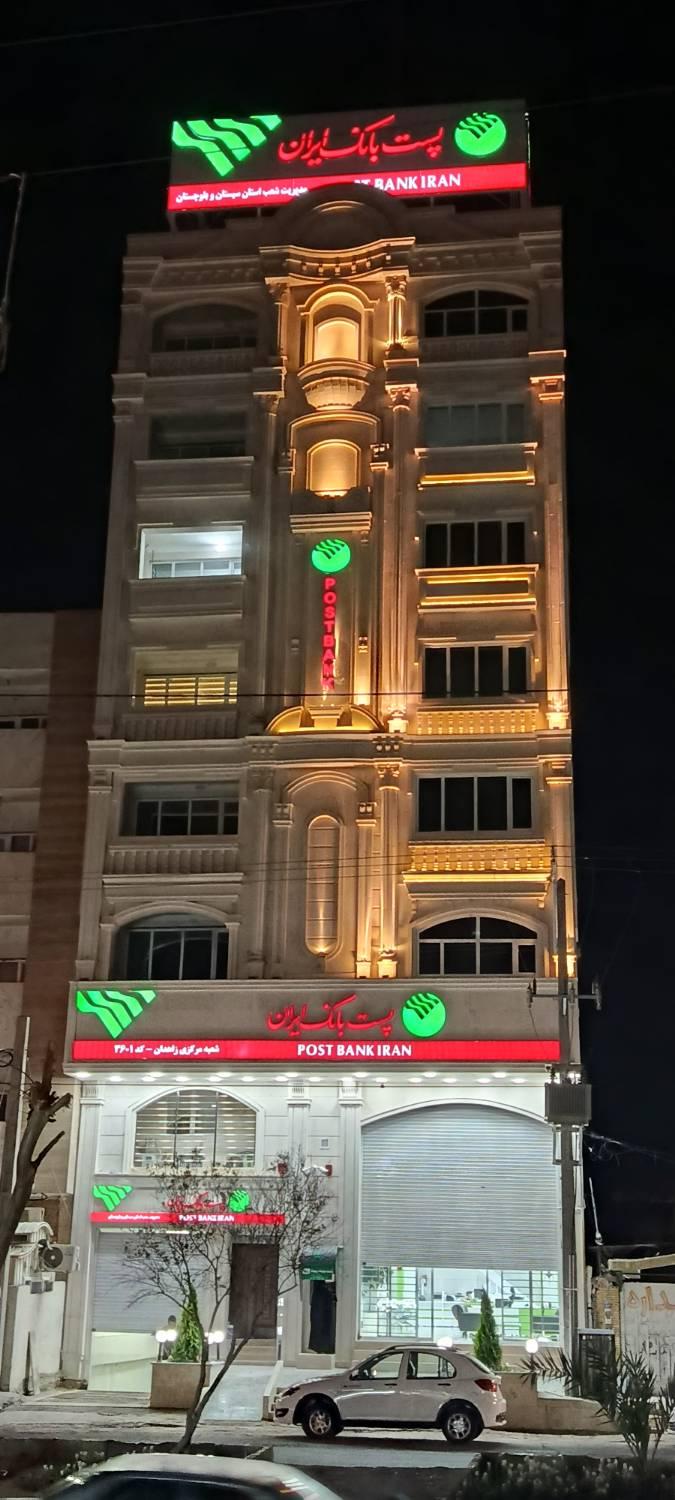 عکس مدیریت شعب پست بانک سیستان و بلوچستان 