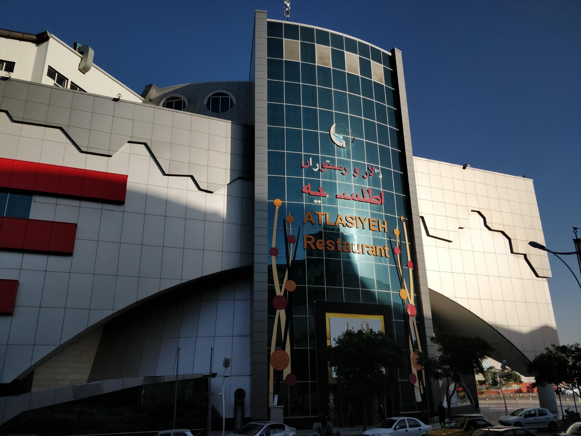 عکس رستوران و تالار اطلسیه