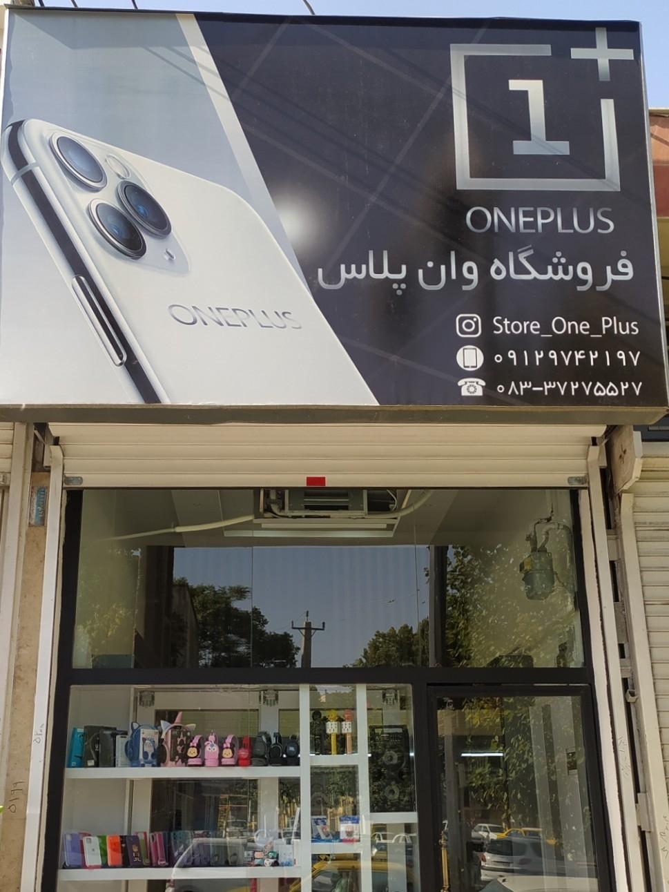 عکس فروشگاه وان پلاس