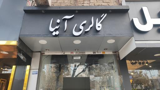 عکس گالری پارچه مبلی آنیا