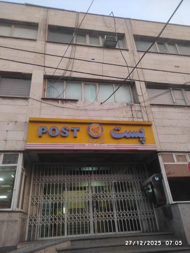 عکس مرکز پستی منطقه 16