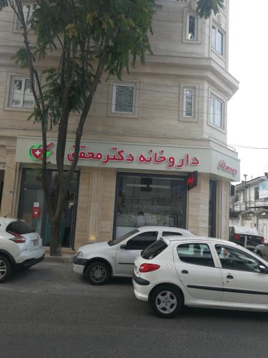عکس داروخانه دکتر محقق
