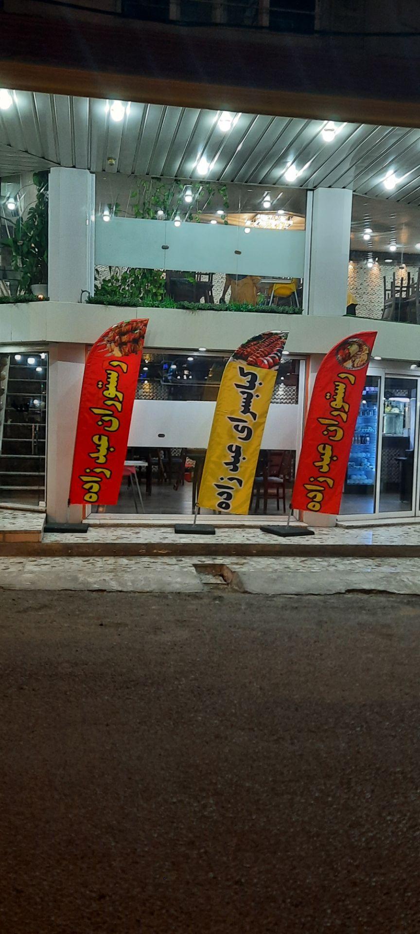 عکس رستوران عبد زاده