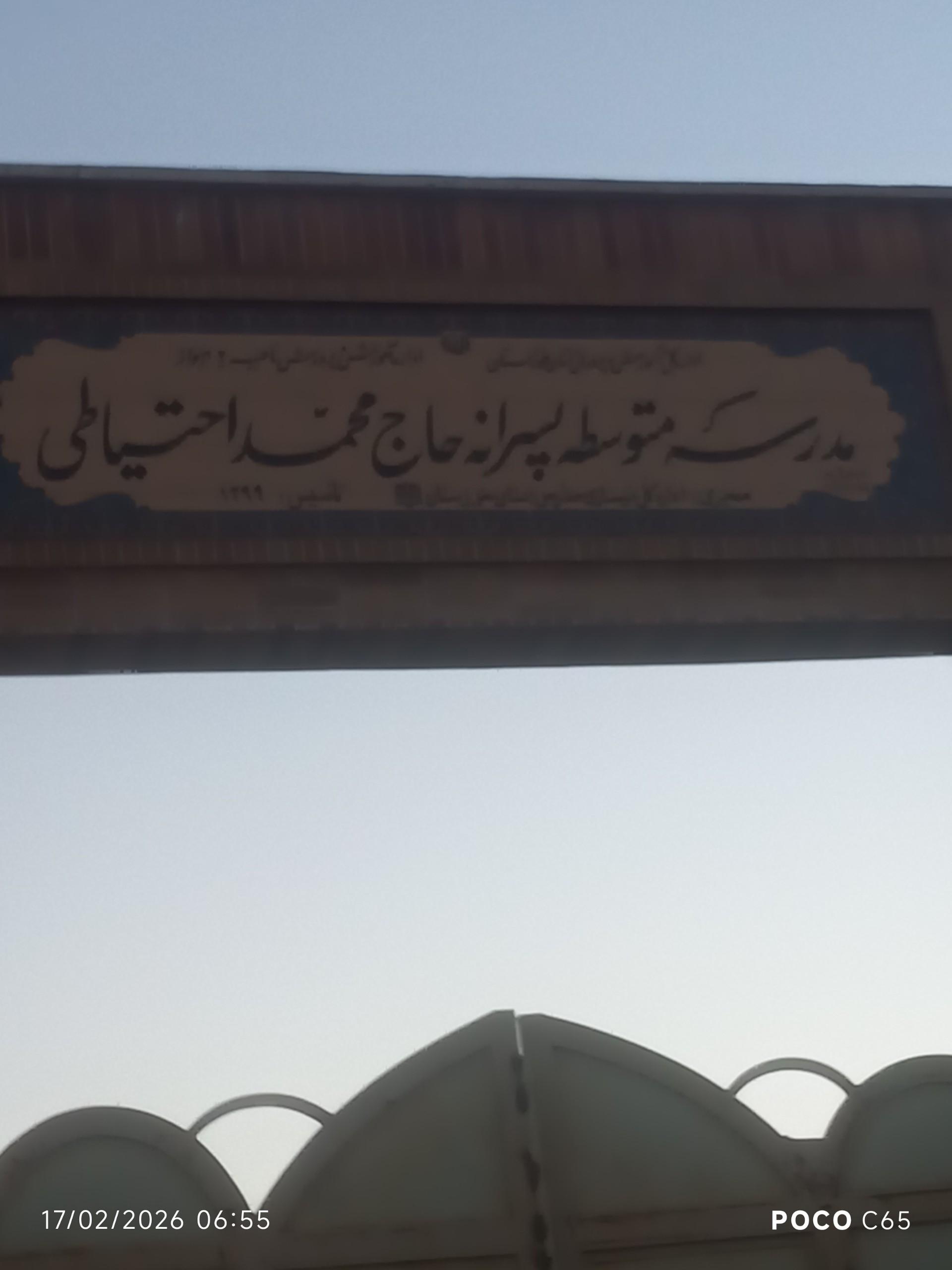 عکس دبیرستان پسرانه حاج محمد احتیاطی