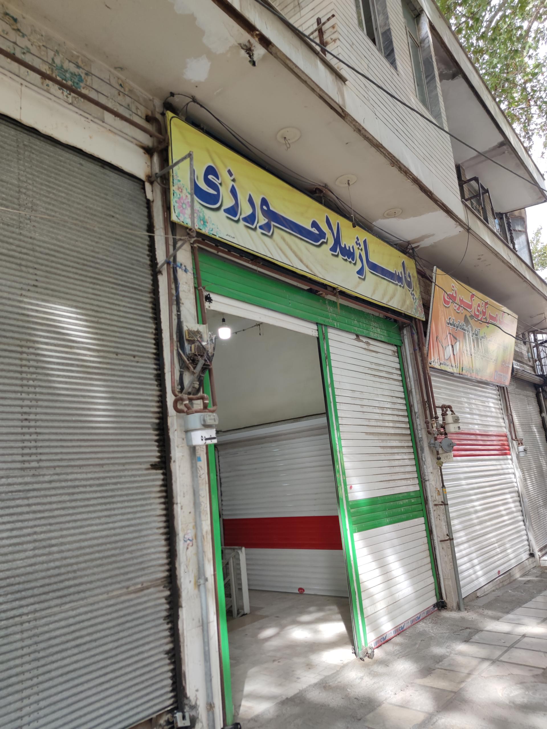 عکس پاساژ سلاحورزی