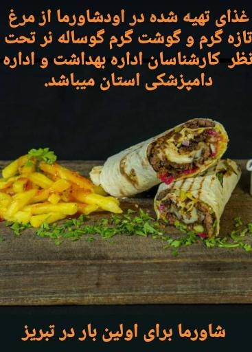 عکس اود شاورما