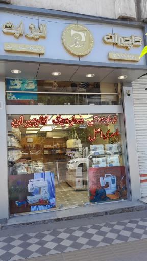 عکس نمایندگی شماره یک کاچیران