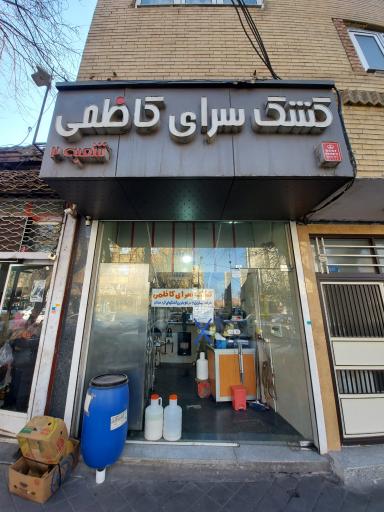 عکس کشک سرای کاظمی