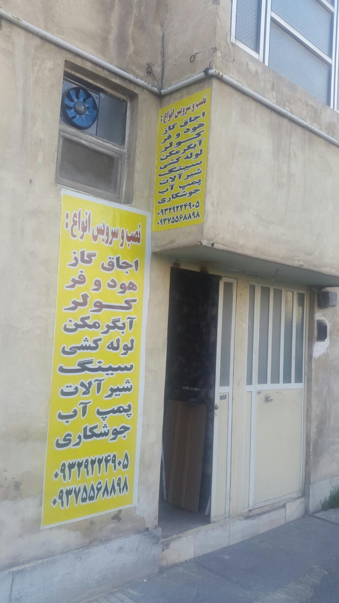 عکس خدمات فنی و تاسیسات