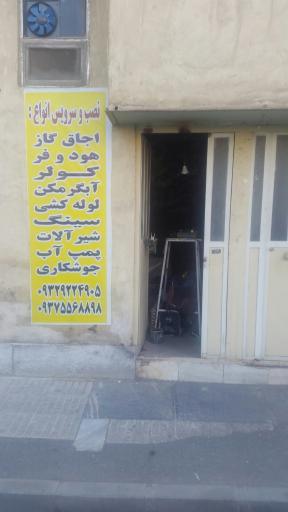 عکس خدمات فنی و تاسیسات