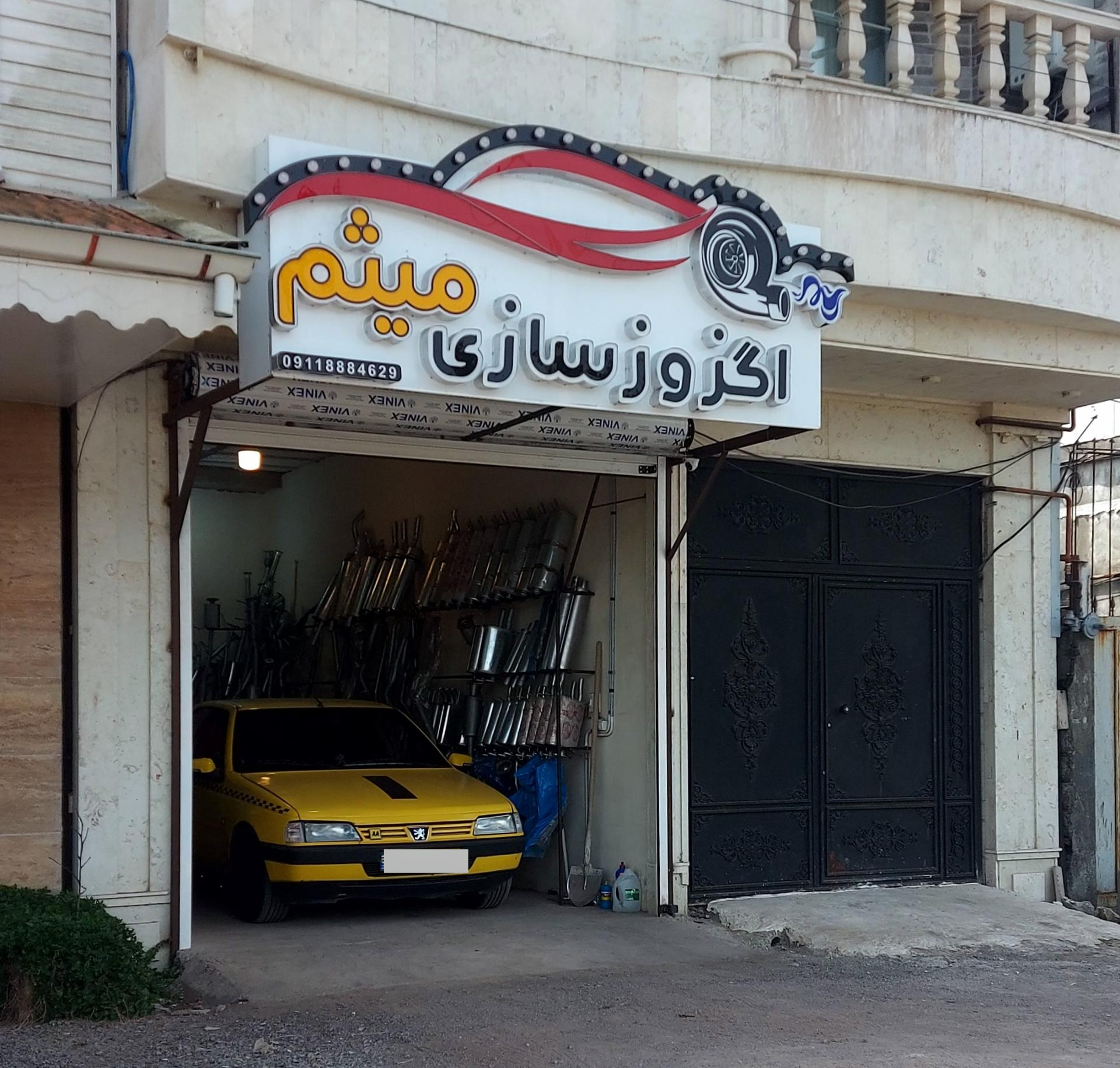 عکس اگزوسازی میثم