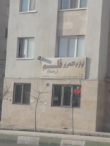 عکس لوازم تحریر قلم