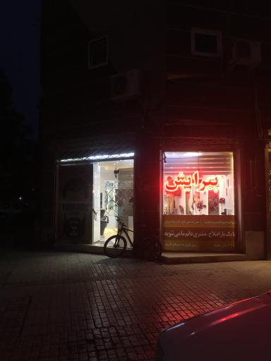 پیرایش شهریار