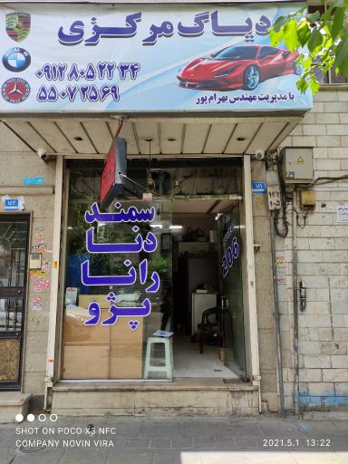 عکس دیاگ مرکزی