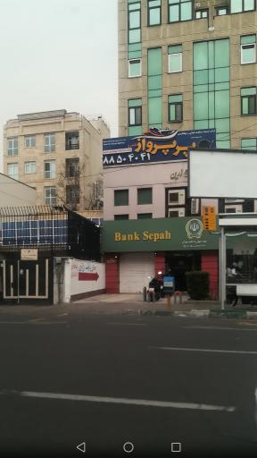 عکس بانک سپه شعبه چهارراه قصر تهران