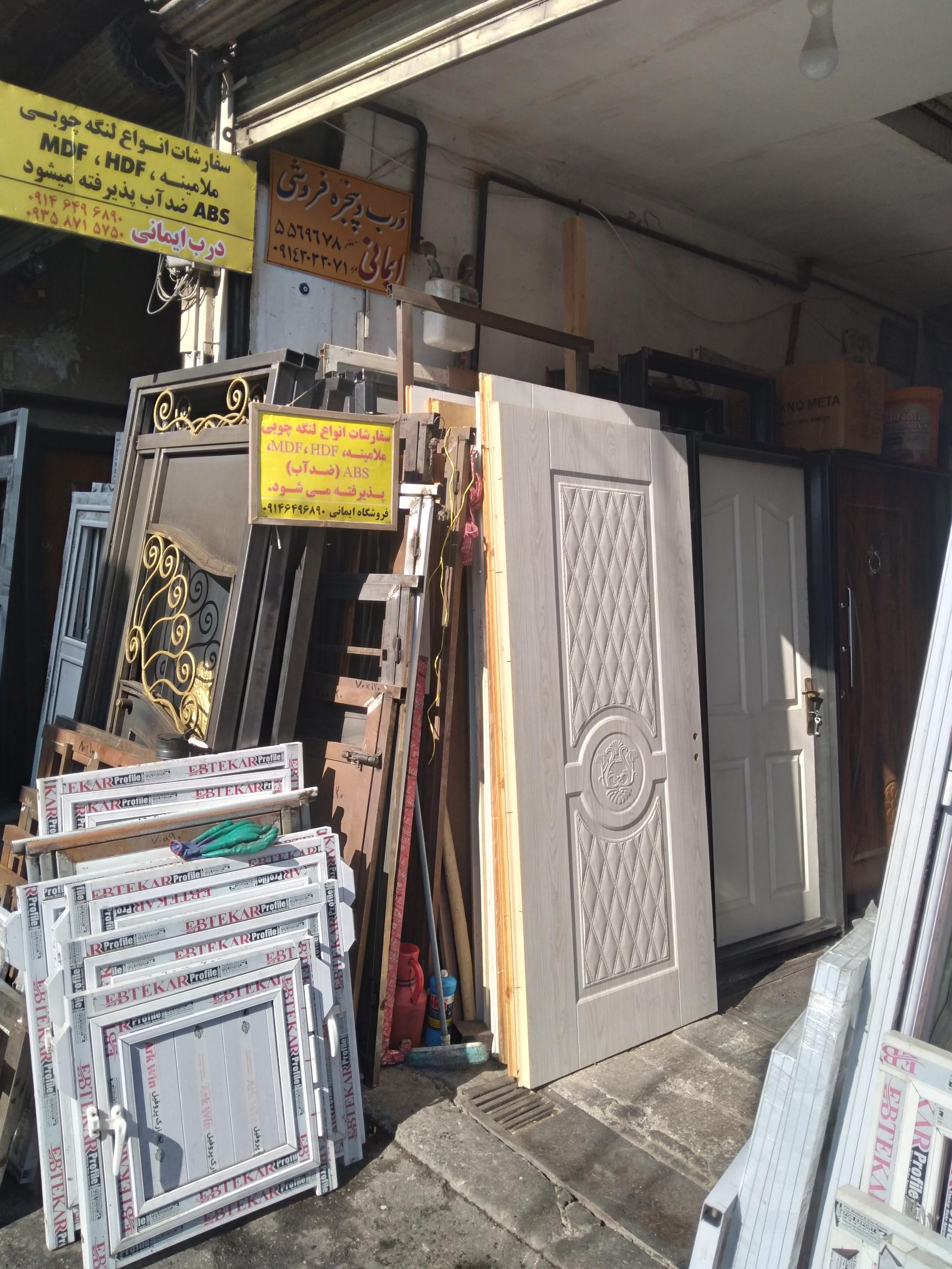 عکس درب ایمانی