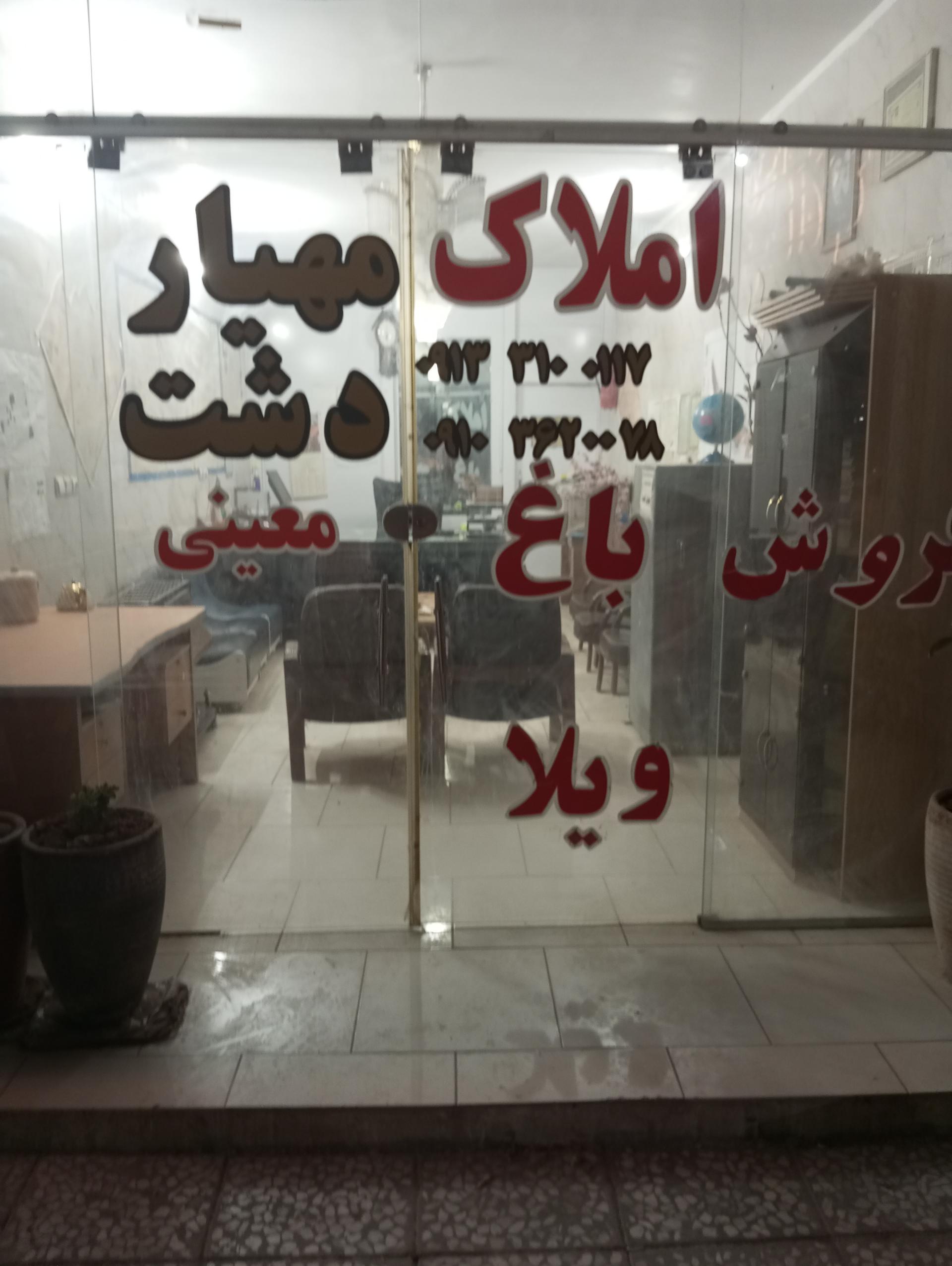 عکس مشاوراملاک دشت مهیار