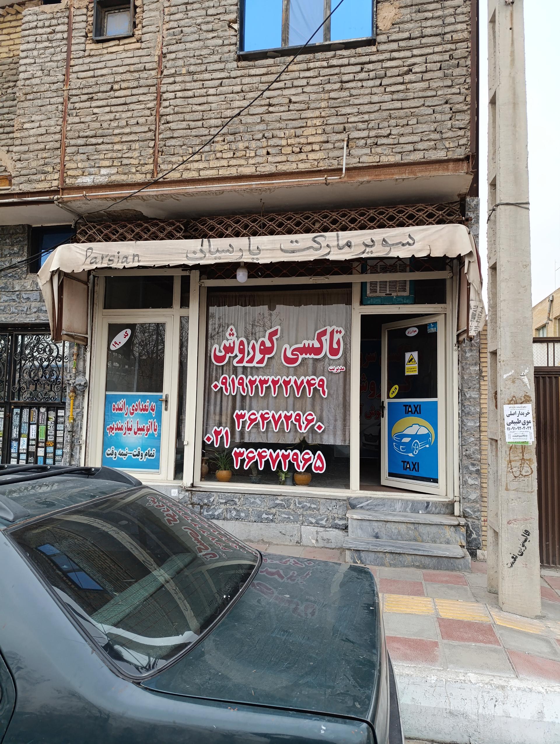 عکس آژانس مسافرتی کوروش 