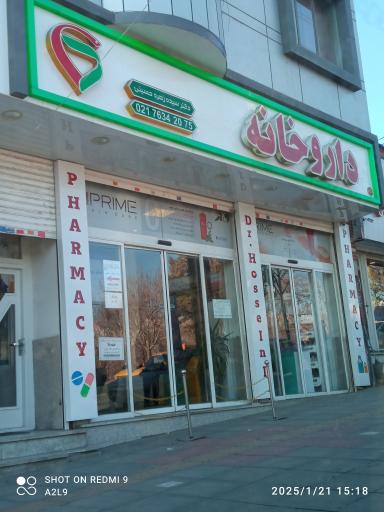 عکس داروخانه دکتر سیده زهره حسینی