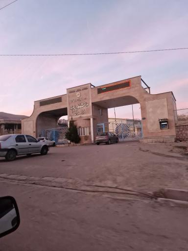 عکس دانشگاه پیام نور