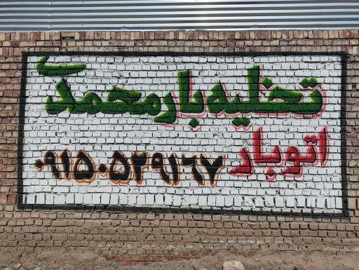 عکس باربری محمدی