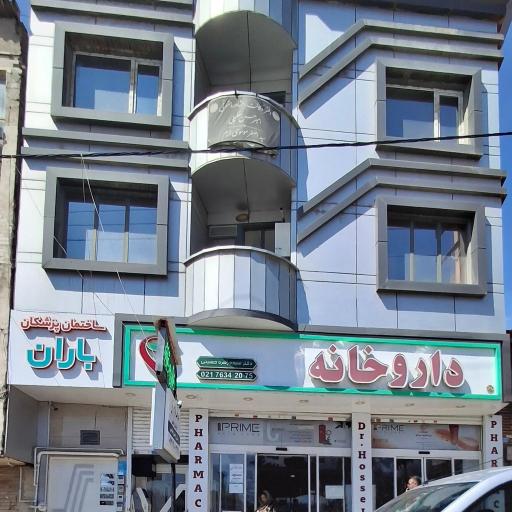 عکس داروخانه دکتر سیده زهره حسینی
