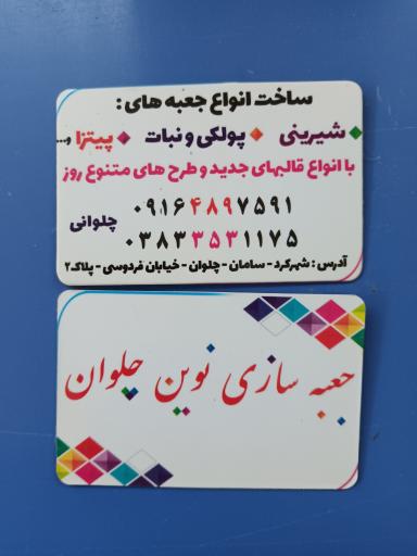 عکس شرکت مقواسازی نوین چلوان 