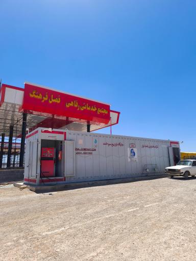 عکس پمپ بنزین فصل فرهنگ