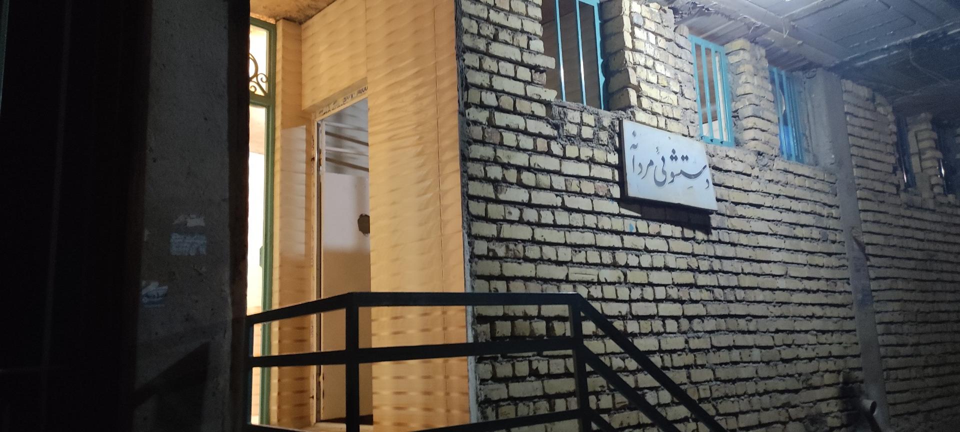 عکس سرویس بهداشتی