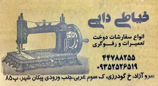 عکس خیاطی دایی