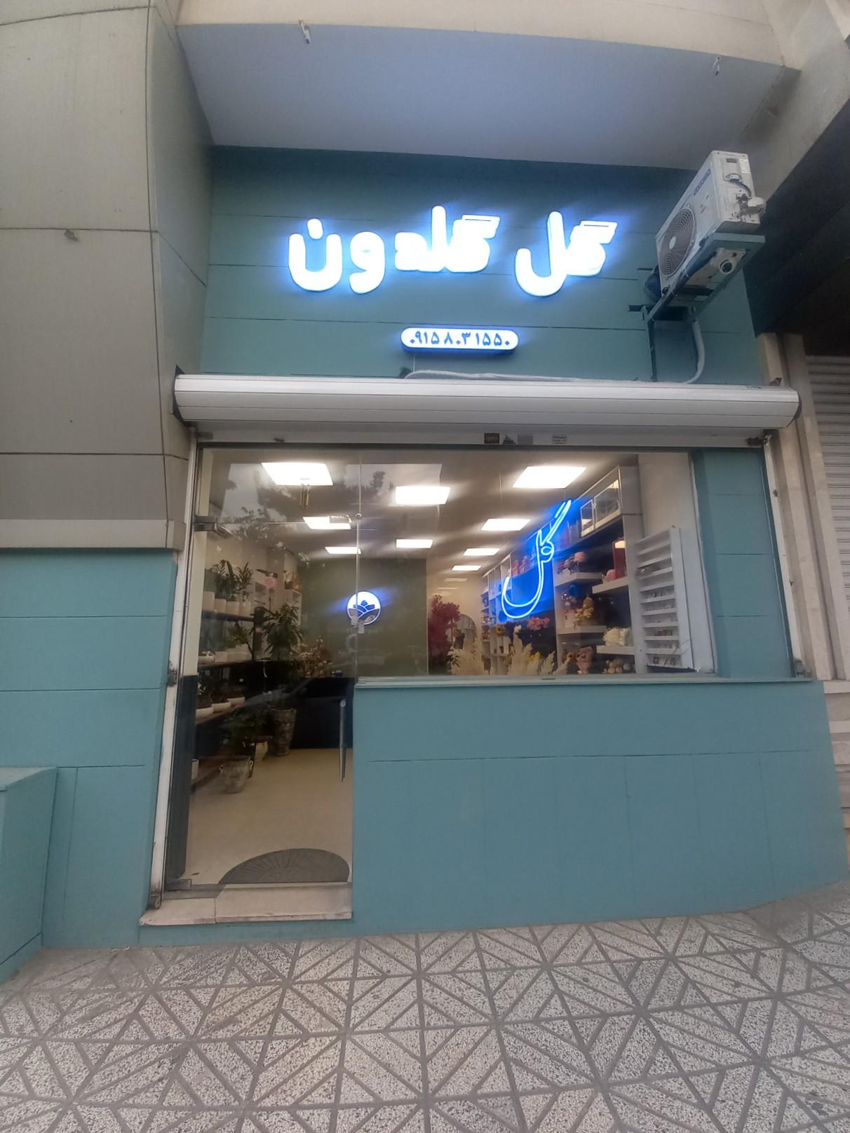 عکس  گل گلدون