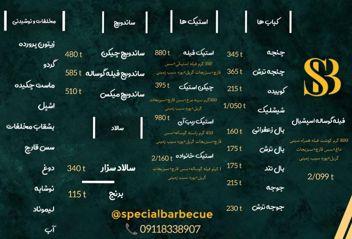 عکس رستوران اسپشیال باربیکیو 