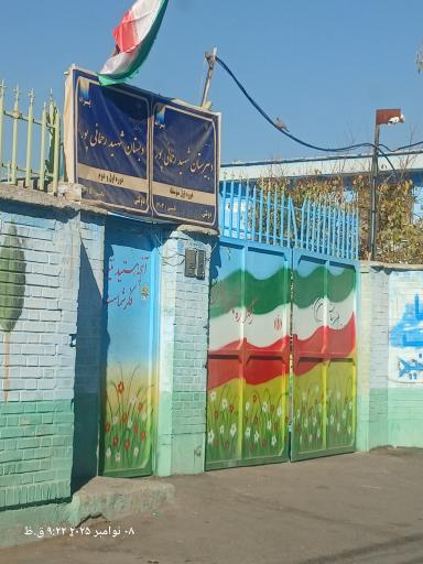 عکس دبیرستان دوره اول شاکر