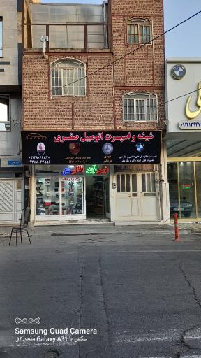 عکس شيشه و اسپرت اتومبیل  صفری