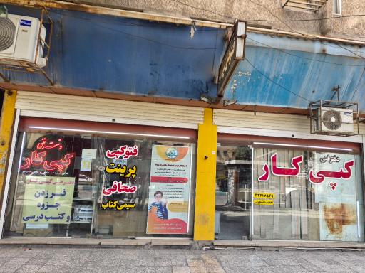 دفتر فنی کپی کار