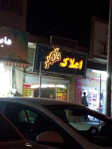 عکس املاک قصر