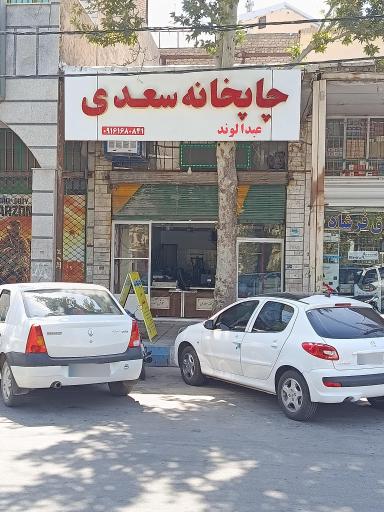 عکس چاپخانه دیجیتال سعدی