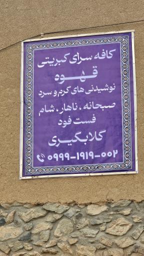 عکس سرای کبریتی