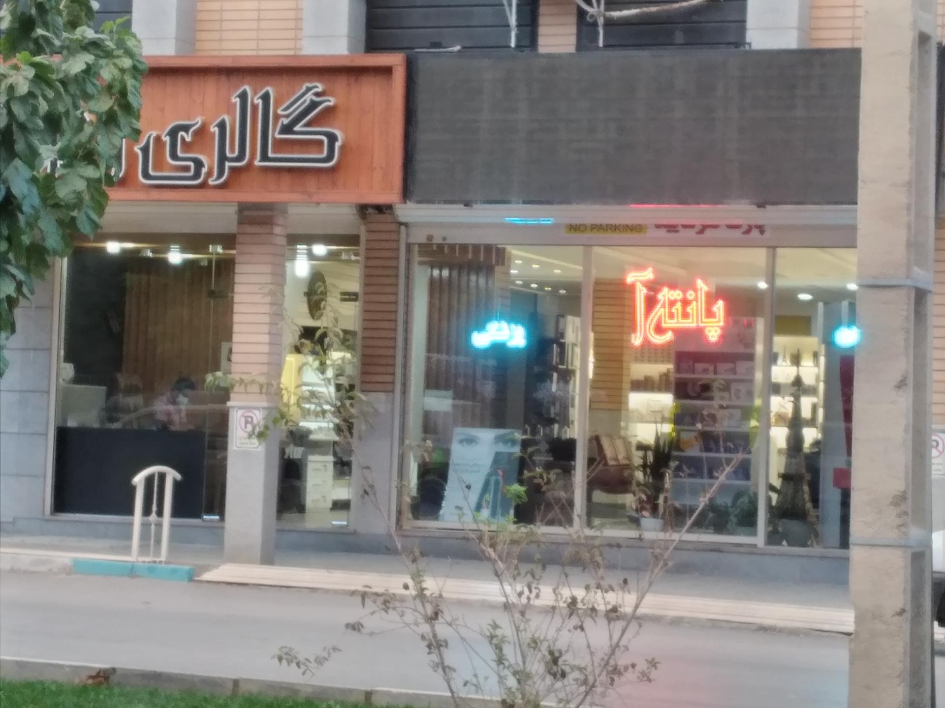 عکس گالری وثوقی