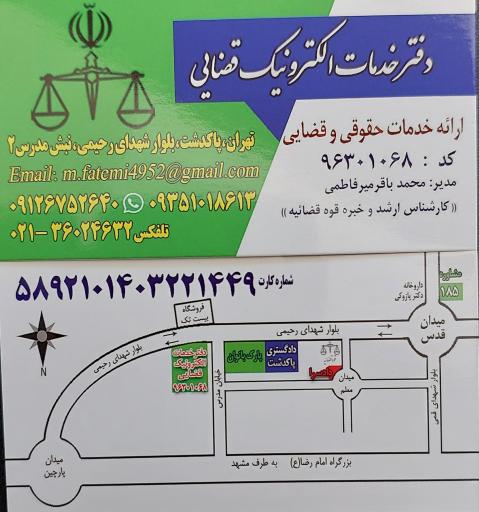 عکس دفتر خدمات الکترونیک قضایی پاکدشت