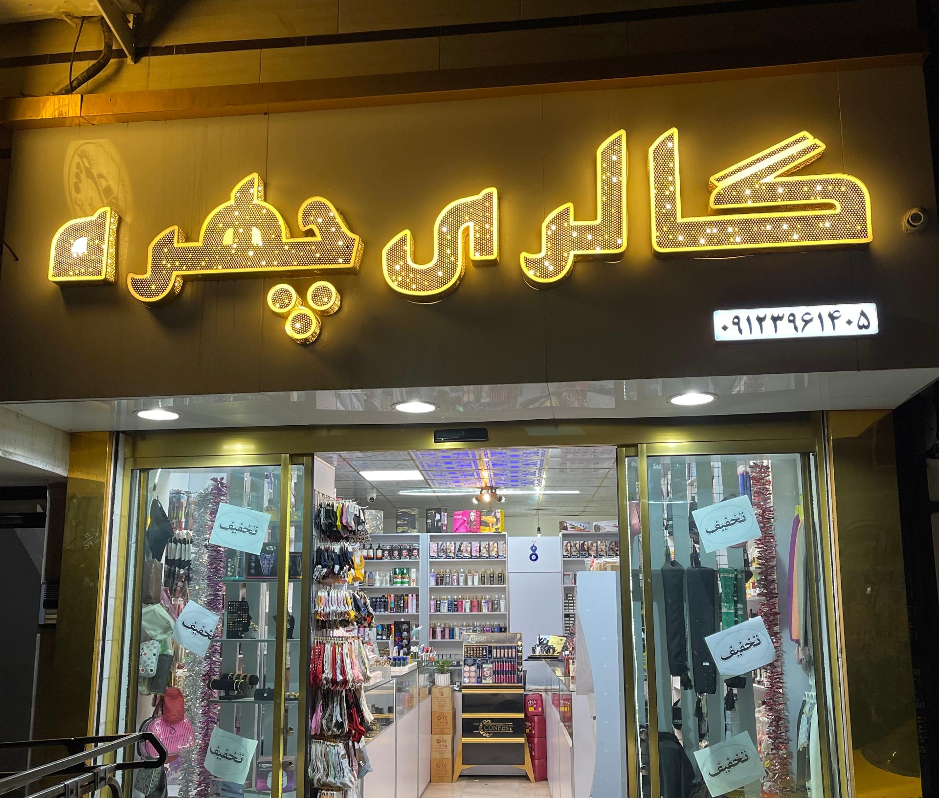 عکس گالری چهره