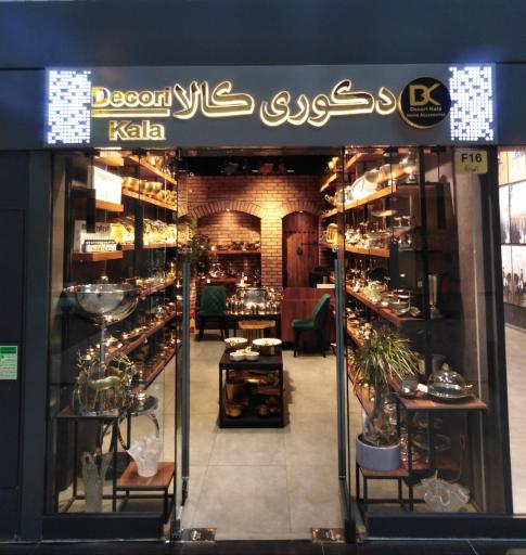 عکس دکوری کالا