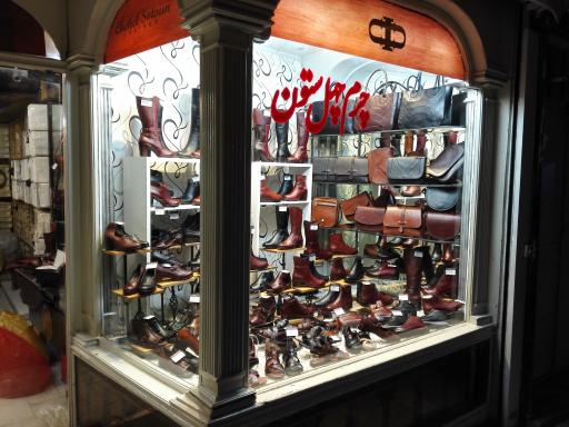 عکس چرم چهلستون