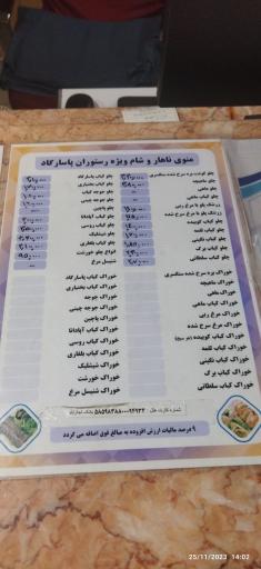 عکس هتل پاسارگاد