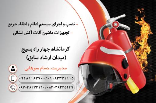 عکس فروشگاه ایمنی آتش آرام